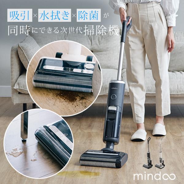 Mindoo ミンドー 水拭き掃除機 AquaX アクアエックス(水拭きができる