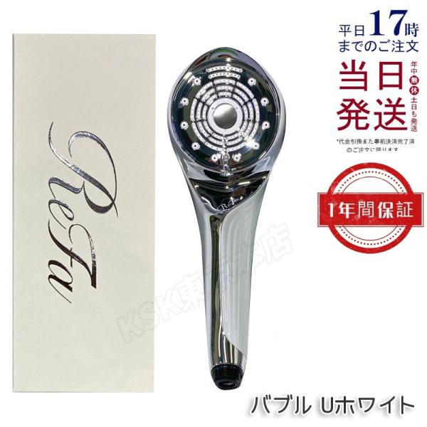 ReFa（リファ） ファインバブル U ホワイト ReFa FINE BUBBLE U RS-BH