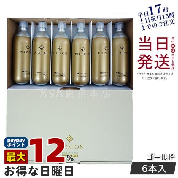 PLOSION（プロージョン） 炭酸ガスカートリッジ ゴールド MTG プロー