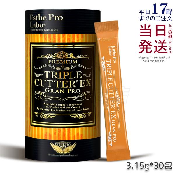 Esthe Pro Labo（エステプロ・ラボ） トリプルカッターEX グランプロ