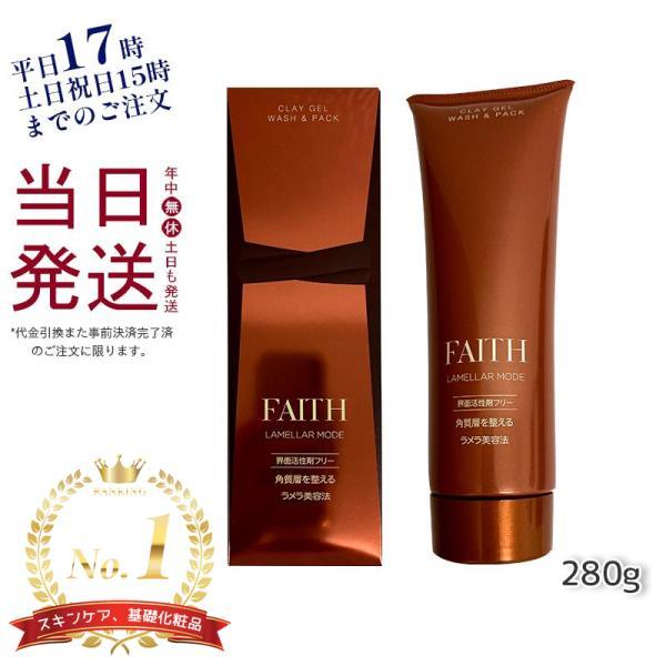 LAMELLAR MODE FAITH フェース ラメラモードクレイゲルウォッシュ