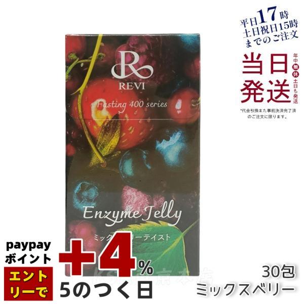 REVI ルヴィ ファスティング400シリーズ エンザイムジェリー 30包
