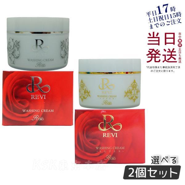 REVI（ルヴィ） 泡立てネット付き ウォッシングクリーム 100g 2個