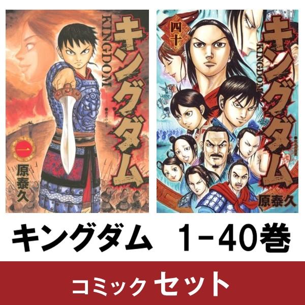 キングダム 単行本16〜57巻 42巻セット キングダム 単行本16〜57巻 42