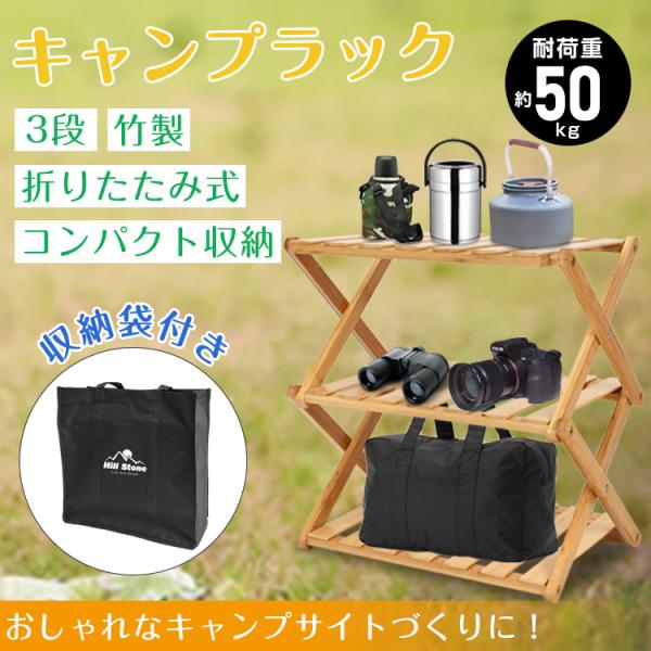 ラック 棚 折りたたみ フォールディングラック 3段 収納 アウトドア