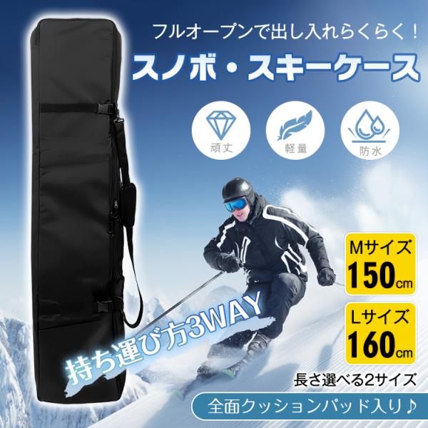 スキーケース スキー スノボ スノーボード スキー板バッグ 板 ケース