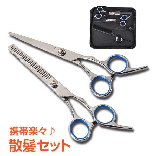 散髪用ハサミ ヘアカット スキバサミ はさみ ハサミ 散髪セット 理容