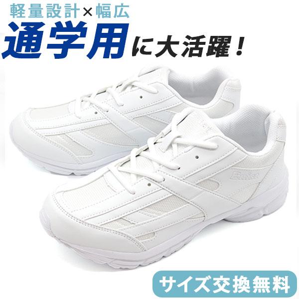 スニーカー メンズ 靴 白 ホワイト シューズ 通学 仕事 軽い 軽量 幅広