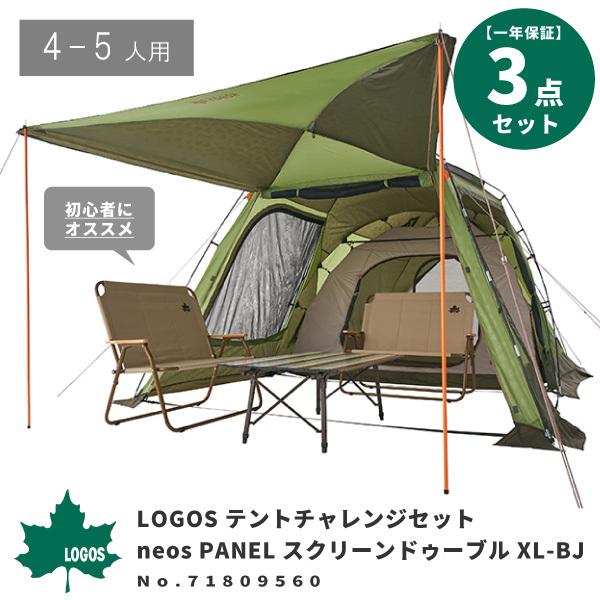LOGOS（ロゴス） LOGOS 2ルームテント 3点セット テントチャレンジ