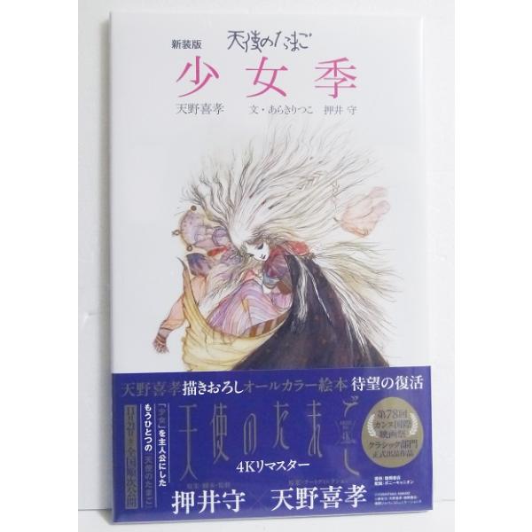天使のたまご 少女季』 天野喜孝 : くうねる堂 - 通販 - Yahoo