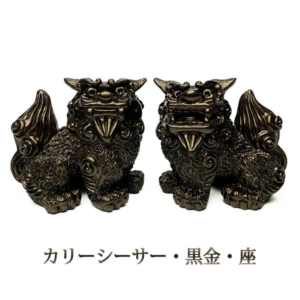 シーサー 置物 玄関 沖縄 シーサー お土産 ペア 新築祝い 魔除け