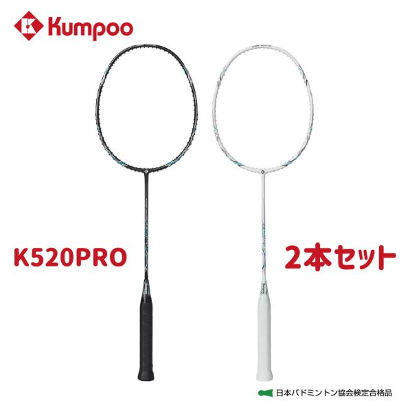 Kumpoo 『2本セット』薫風 バドミントンラケット【パワーコントロール