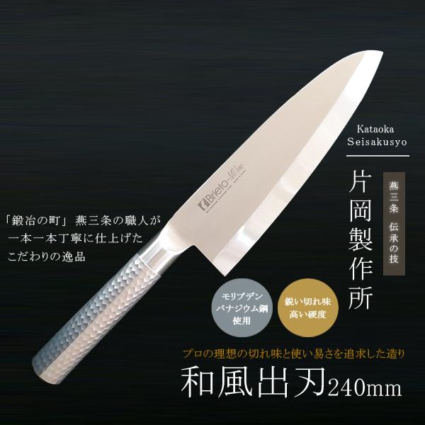 片岡製作所 出刃包丁 包丁 鋼 ステンレス モリブデン 和風出刃 日本製