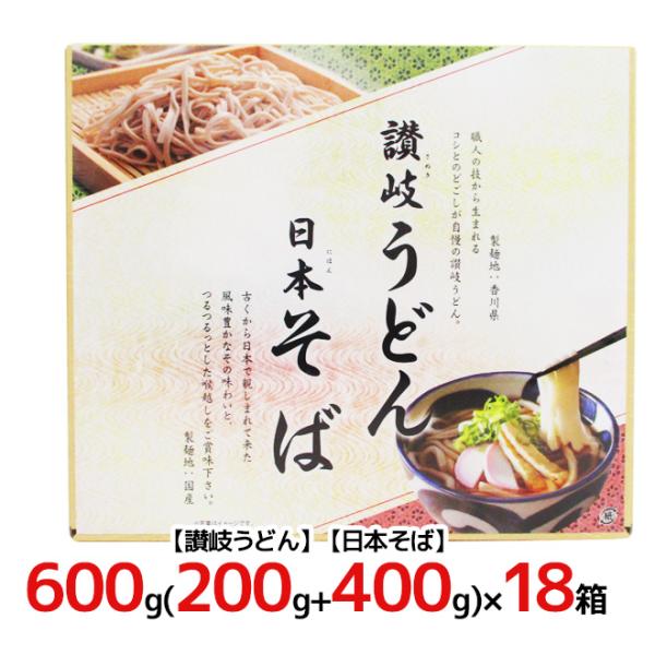 三盛物産 ”讃岐うどん・日本そば” 600g（50g×4束＋50g×8束）×18箱（1