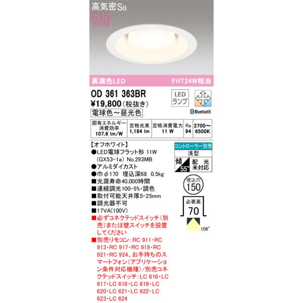 ODELIC（オーデリック） オーデリック照明器具 ダウンライト 一般形