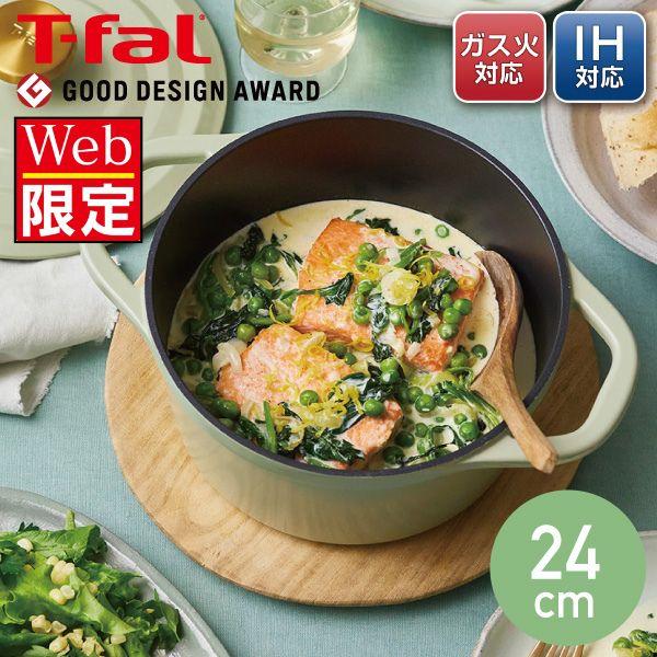 T-fal（ティファール） キャストライン エアココット セージグリーン