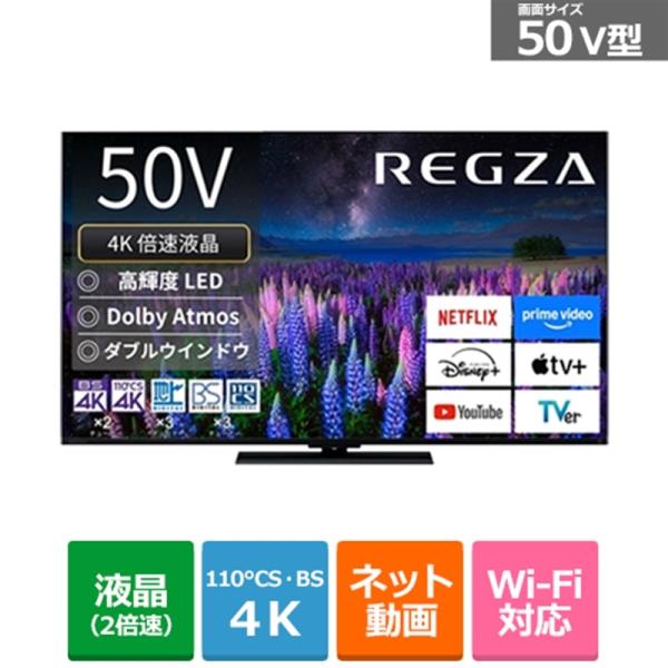 REGZA（レグザ） 50V型 4Kチューナー内蔵液晶テレビ 4K液晶レグザ
