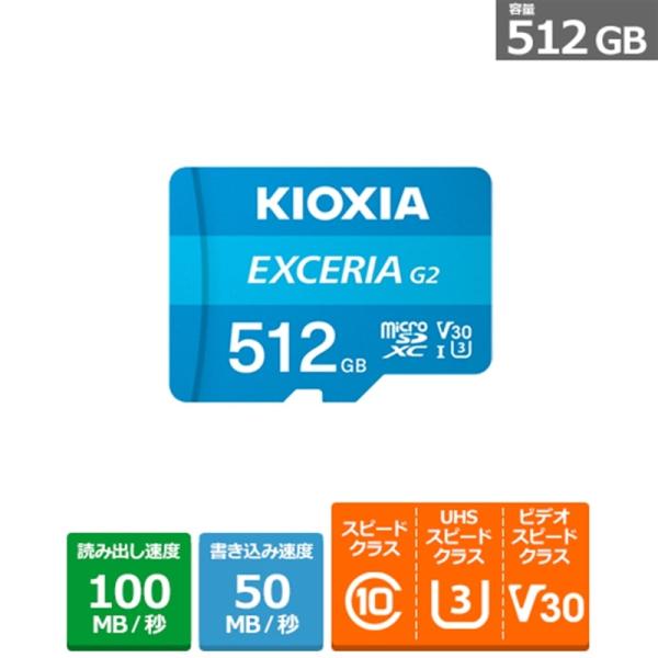 KIOXIA KIOXIA（キオクシア） EXCERIA G2 マイクロSDXC UHS-I メモリ