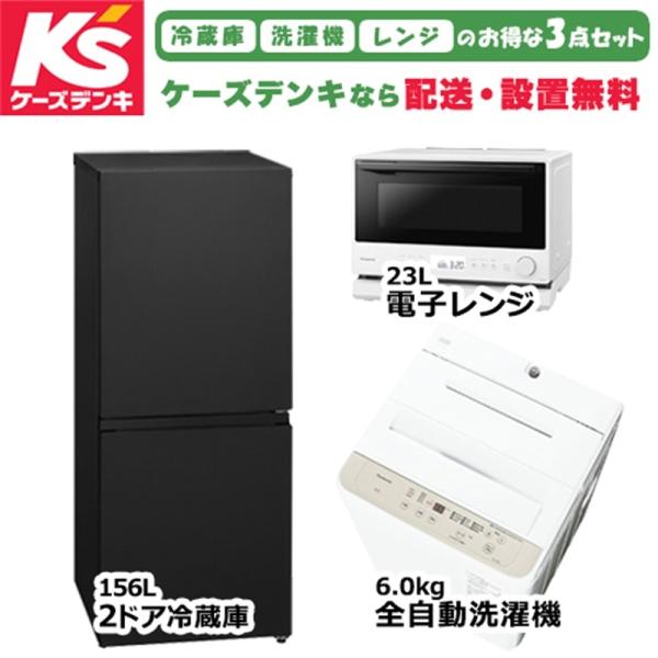 オリジナルセット 2026年新生活応援 家電セット 一人暮らし 単身赴任