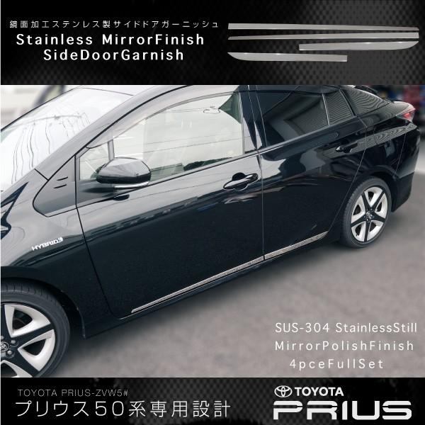 プリウス 50系 メッキ サイドドア ガーニッシュ 4pcs 鏡面 ステンレス