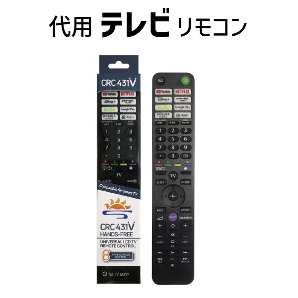 互換品】 テレビ SONY リモコン ソニー sony スマートテレビ netflix