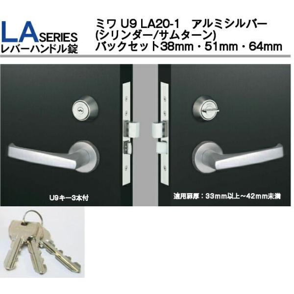 MIWA ミワ U9 LA20-1 SV(アルミシルバー)適用扉厚33〜42mm 美和