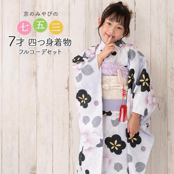 601ag27□七五三 七歳 セミアンティーク 女児 着物&袋帯 扇に花□良好