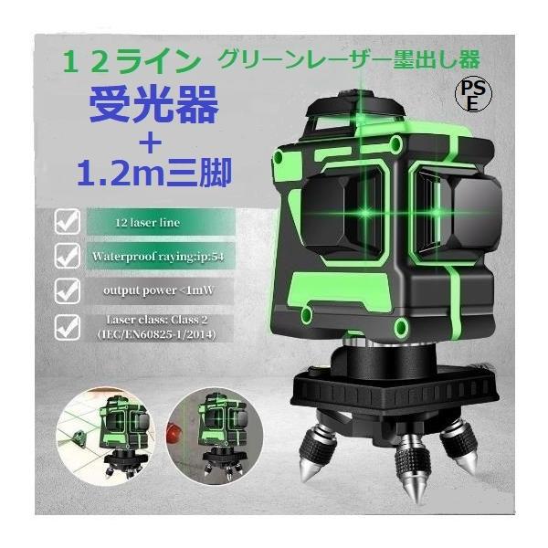 12ライン グリーン レーザー墨出し器/水平器/3D/墨出し機/墨出器/測定