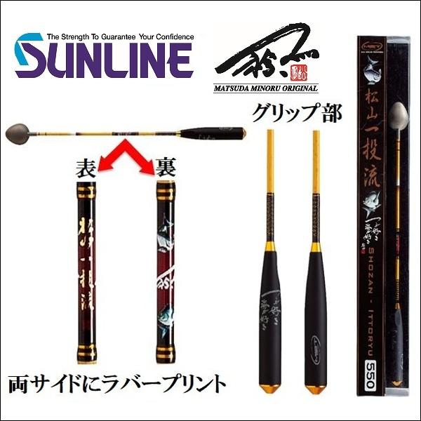 サンライン（SUNLINE） 松山 一投流 650 中硬調 MST 松田稔オリジナル