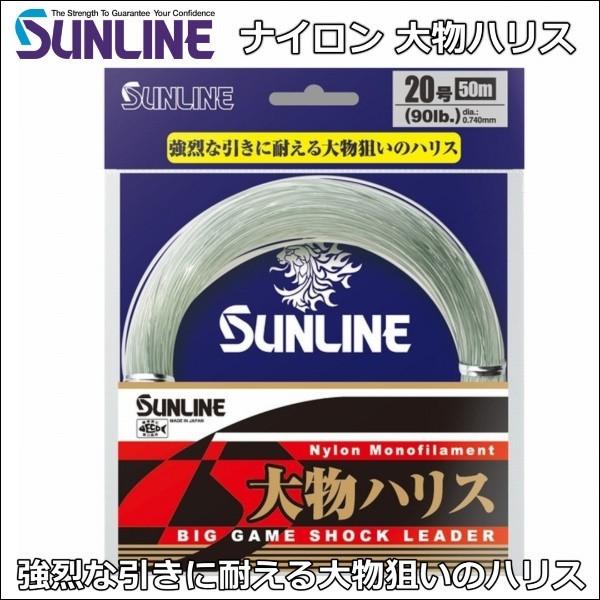 サンライン（SUNLINE） 大物ハリス 50号 180LB 50m 国産ナイロン