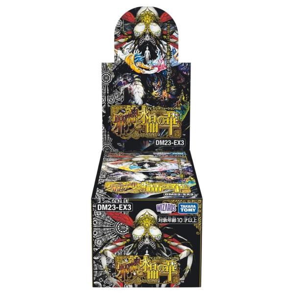 デュエル・マスターズ TCG DM23-EX3 アビス・レボリューション外伝