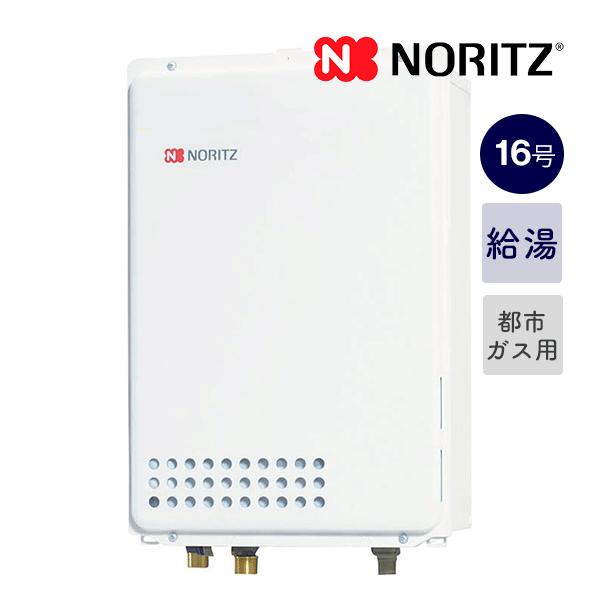 ノーリツ（NORITZ） 新定価！＊在庫あり＊ノーリツ【GQ-1639WS-TB-1
