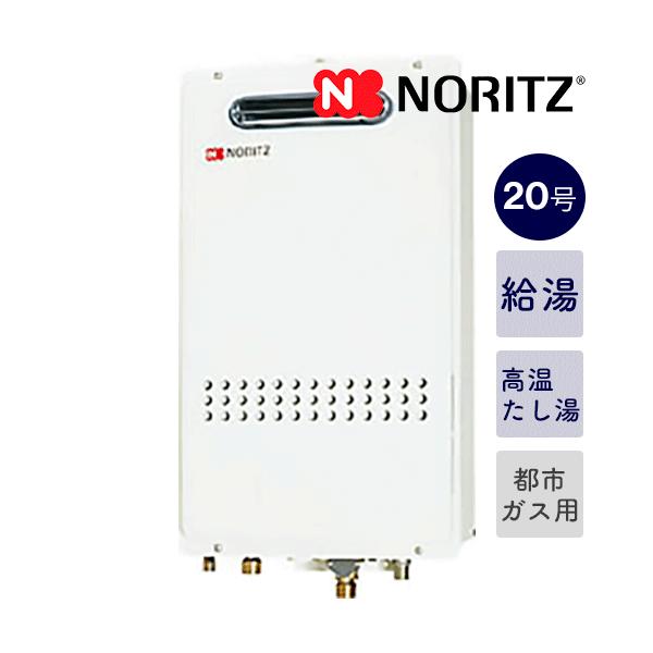 ノーリツ（NORITZ） 在庫あり！＊ノーリツ【GQ-2027AWX-DX BL】20号