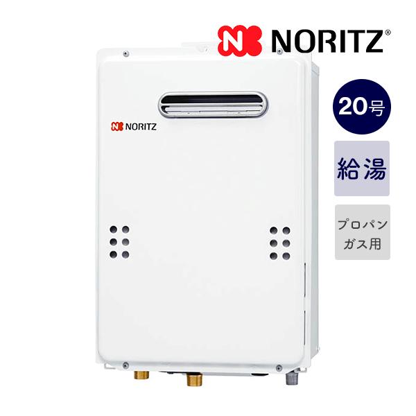 ノーリツ（NORITZ） 新定価！＊在庫あり＊ノーリツ【GQ-2039WS-1】20号