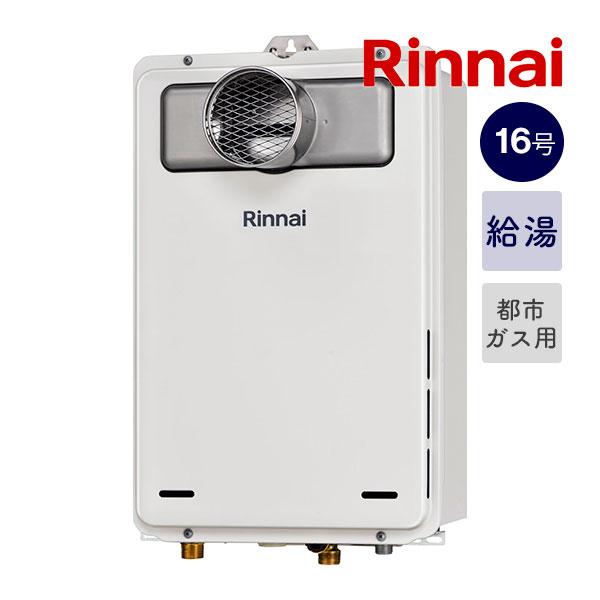 リンナイ（Rinnai） 新定価！＊在庫あり＊リンナイ【RUX-A1616T(A)-E
