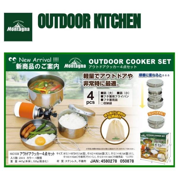 キャンプ クッカー セット アウトドアクッカー4点セット キャンプ用