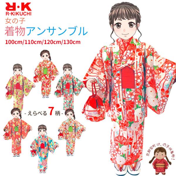 京都室町st. お正月向け新作 RKブランド 子供着物アンサンブル レトロ