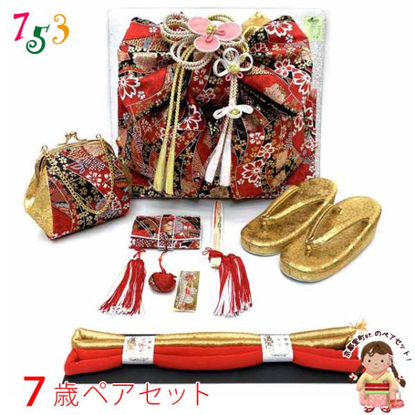 京都室町st. 七五三 結び帯 箱せこセット 7歳 女の子 作り帯 筥迫(はこ