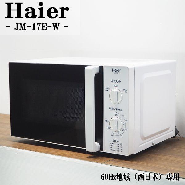 Haier（ハイアール） 爆買 新生活応援 中古 電子レンジ ターンテーブル