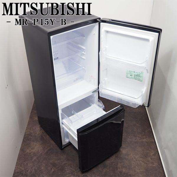 三菱（MITSUBISHI） 中古/LB-MRP15YB/冷蔵庫/146L/MITSUBISHI/三菱/MR