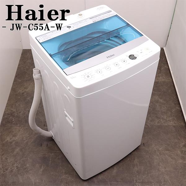 Haier（ハイアール） 中古 洗濯機 一人暮らし 5.5kg コンパクト 風乾燥