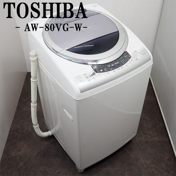 TOSHIBA（東芝） 中古/SGB-AW80VGW/洗濯乾燥機/洗8.0kg乾4.5kg/東芝