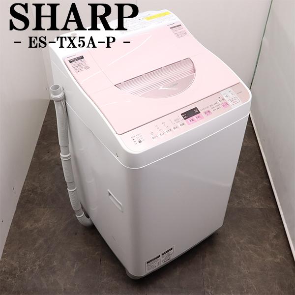 SHARP（シャープ） 中古 洗濯乾燥機 一人暮らし 洗5.5.kg・乾3.5kg
