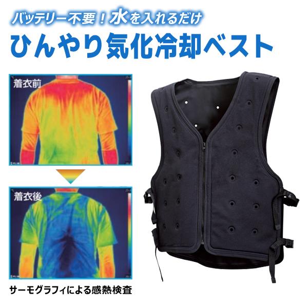 ひんやり気化冷却ベスト フリーサイズ DAISHIN 大進 WEC-25F