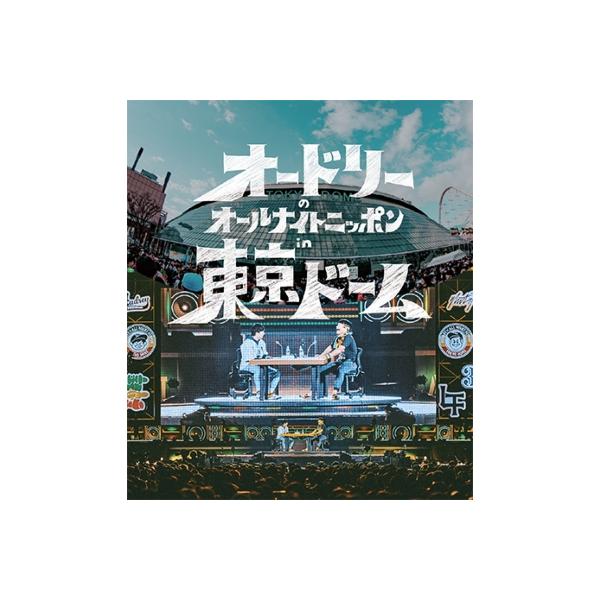 特典映像・ブックレット封入特典付き】オードリーのオールナイト