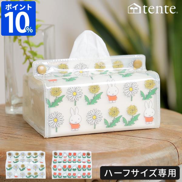 tente（テンテ） ミッフィー ティッシュカバー Dick Bruna tente midi