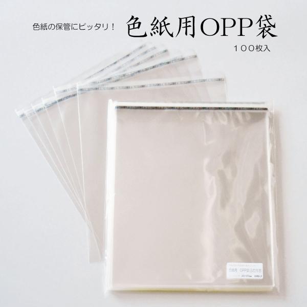 色紙用OPP袋 100枚入 フタつき 色紙保管 サイン色紙 : 書道用品 宝