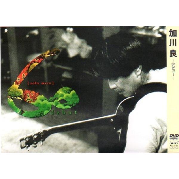 加川良 Ryo Kagawa / 60 roku-maru debut：DVD : ホイホイレコード