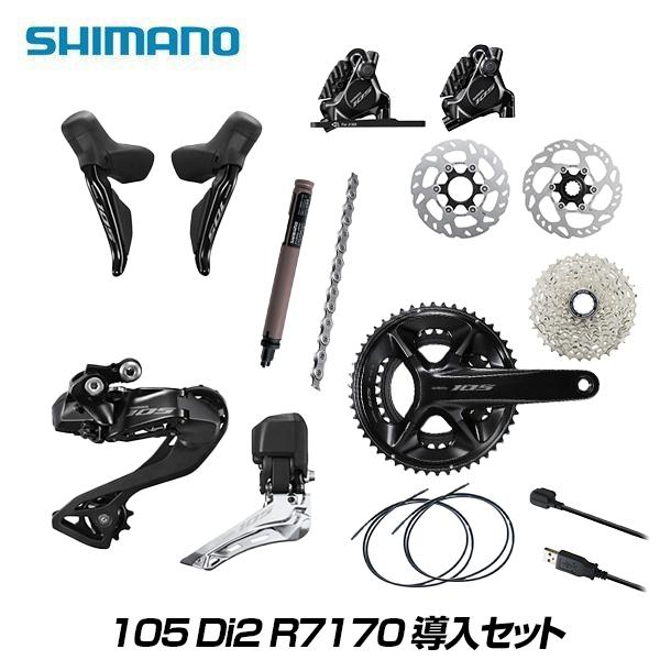 SHIMANO シマノ 105 Di2 R7100 ディスクブレーキ仕様 ワイヤレス電動