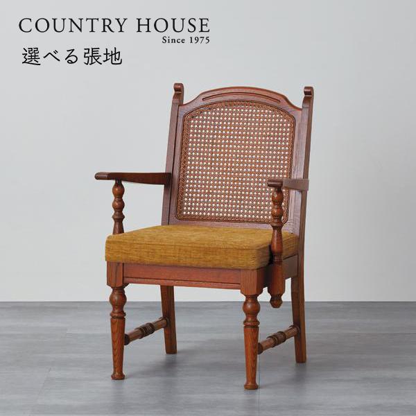 カントリーハウス アームチェア 藤張り オーク材 天然木使用 国産家具